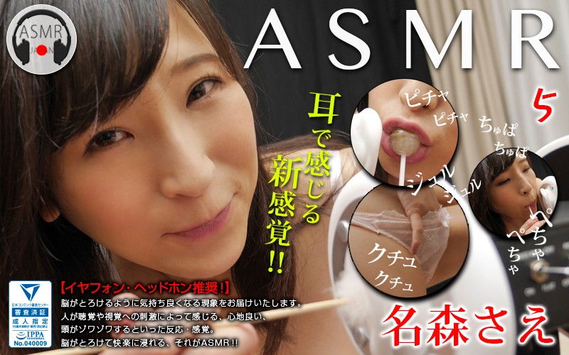 ASMR-005