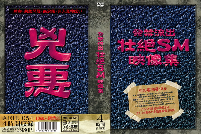 AEIL-054