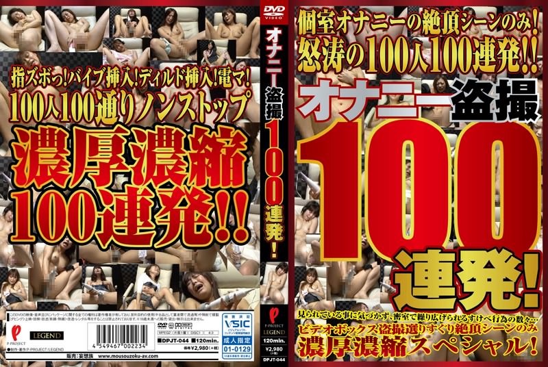 DPJT-044