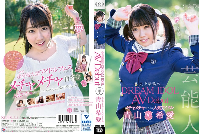STAR-891