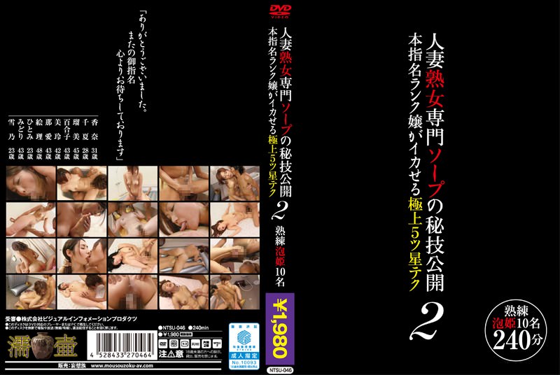 NTSU-046